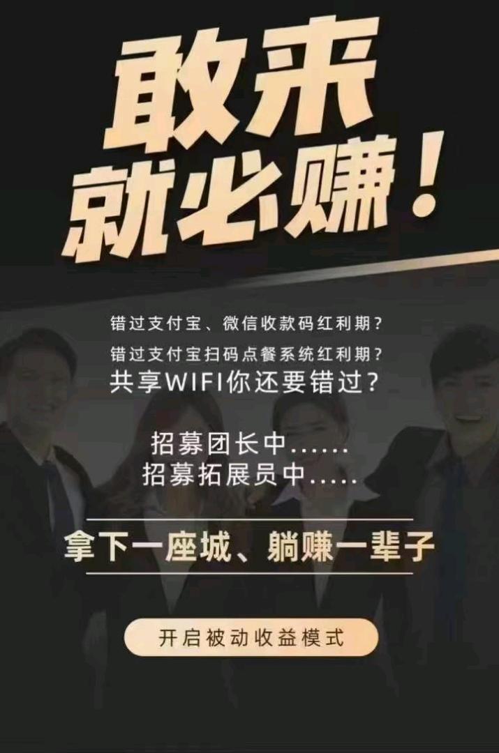  共享WiFi  真实可靠，长久稳定