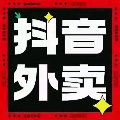  抖音外卖抖音团购全国推广