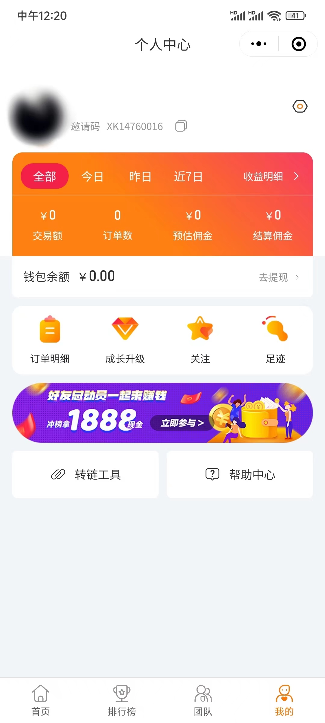 热度星客app官方邀请码到底是哪个，是官方的最好高等级码