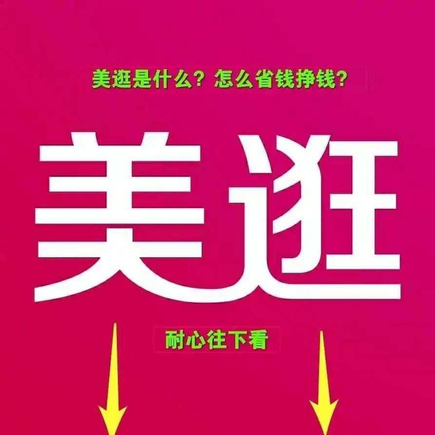 美逛邀请码是多少，2023一览，邀请码填写步骤