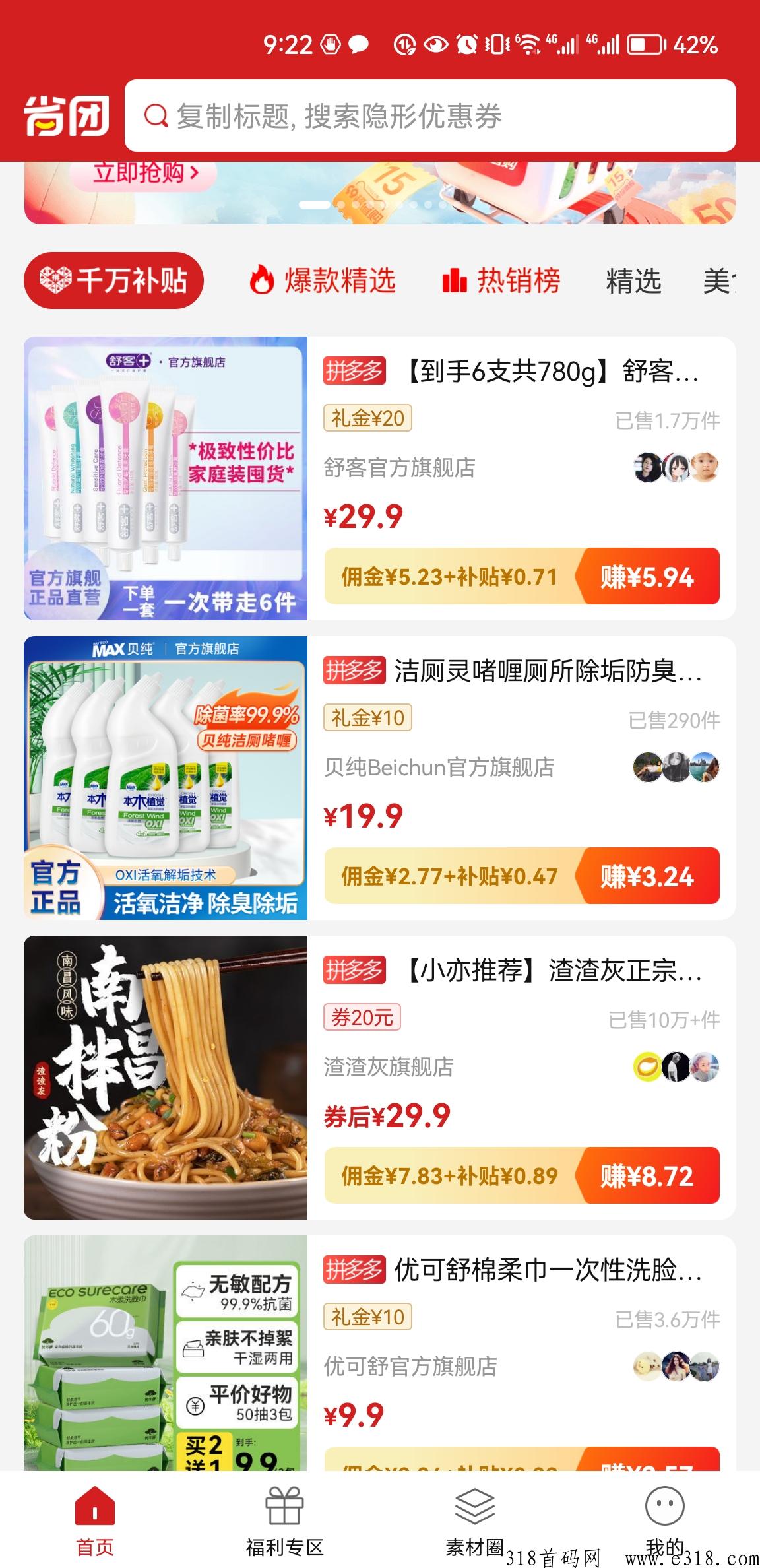 [预览]网购返利app哪个返利高？购物返利就用省团优选app