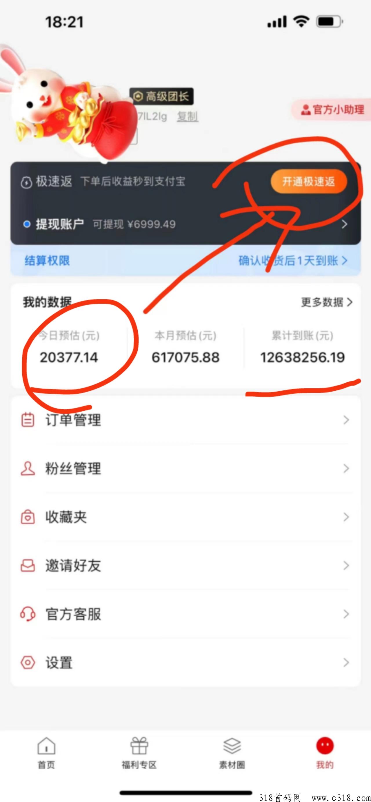 [预览]网购返利app哪个返利高？购物返利就用省团优选app