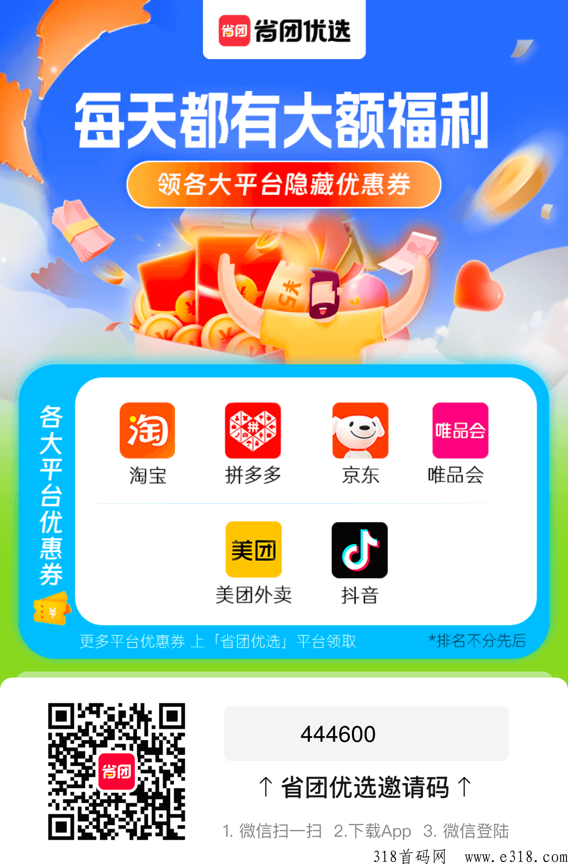 [预览]网购返利app哪个返利高？购物返利就用省团优选app