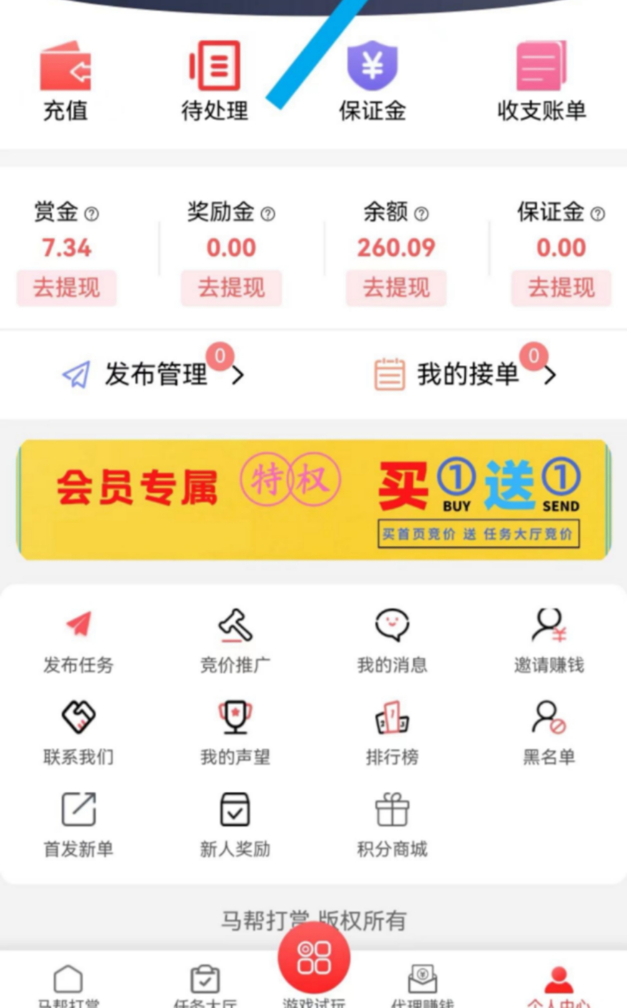 马帮app，全网赏金人人可赚稳定