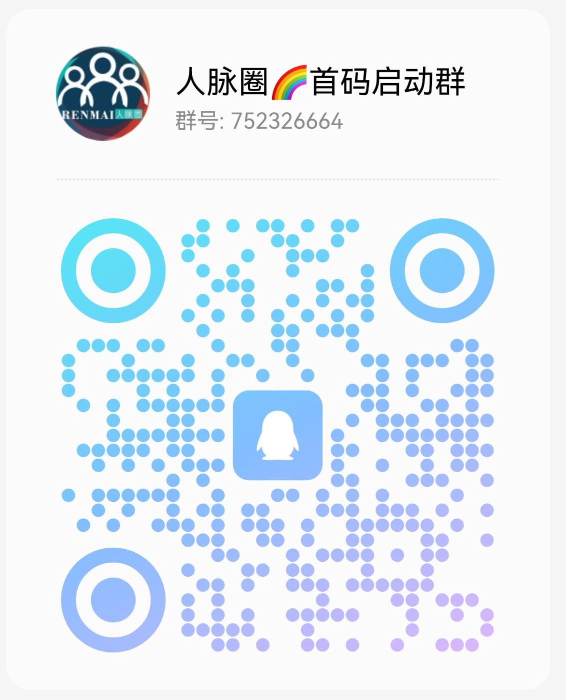 【人脉圈】全网公排自动滑落