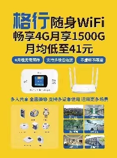  格行移动WiFi寻找合作方，个人，门店，团队，分公司