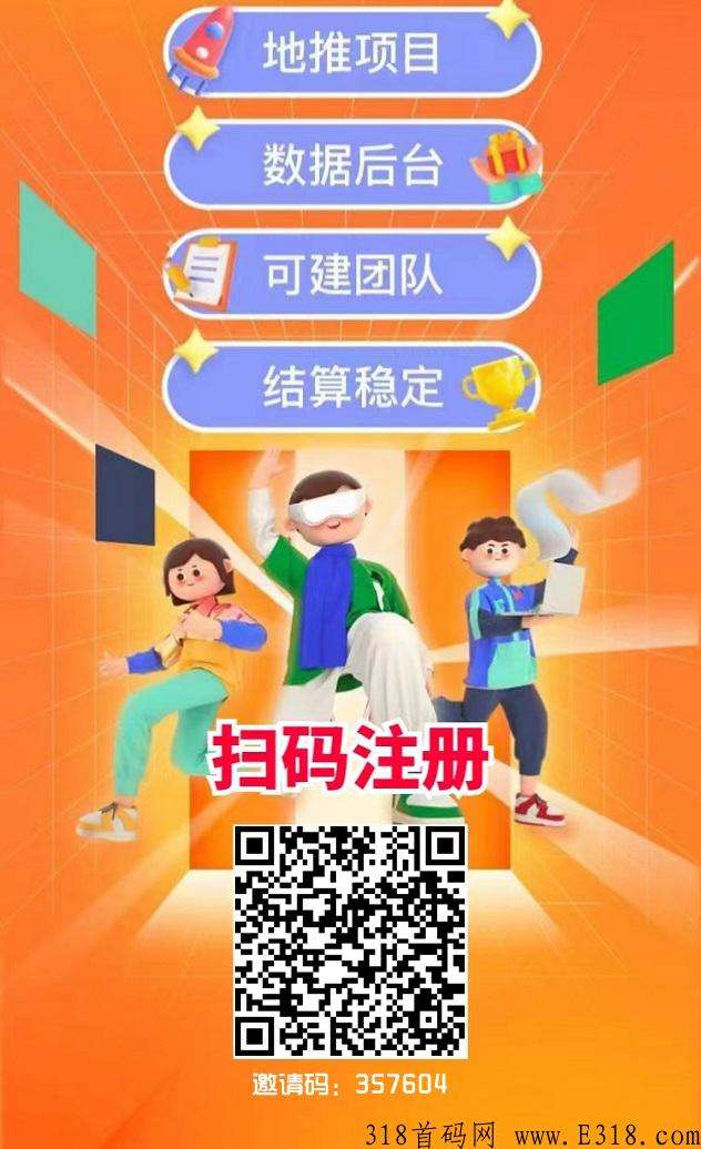 任推邦，网推地推APP推广平台，全自动结算的地推项目平台