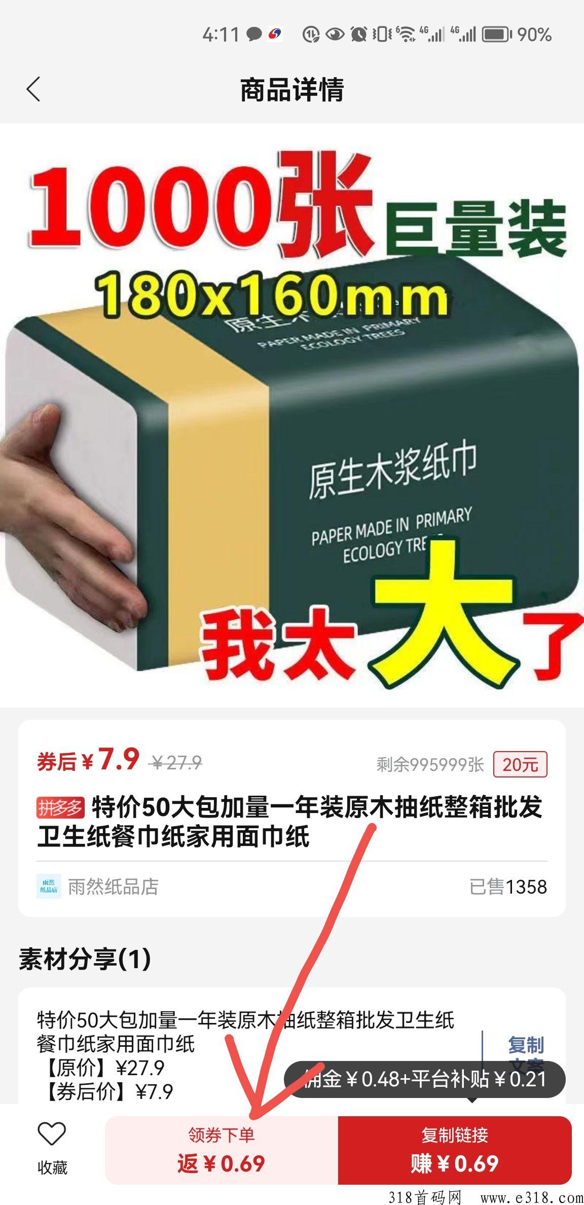 省团优选怎么升级团长？纸巾玩法