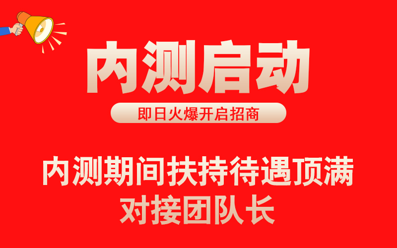 蜜省客内测火爆上线注册直升总裁最高级别！是什么？邀请码是多少？