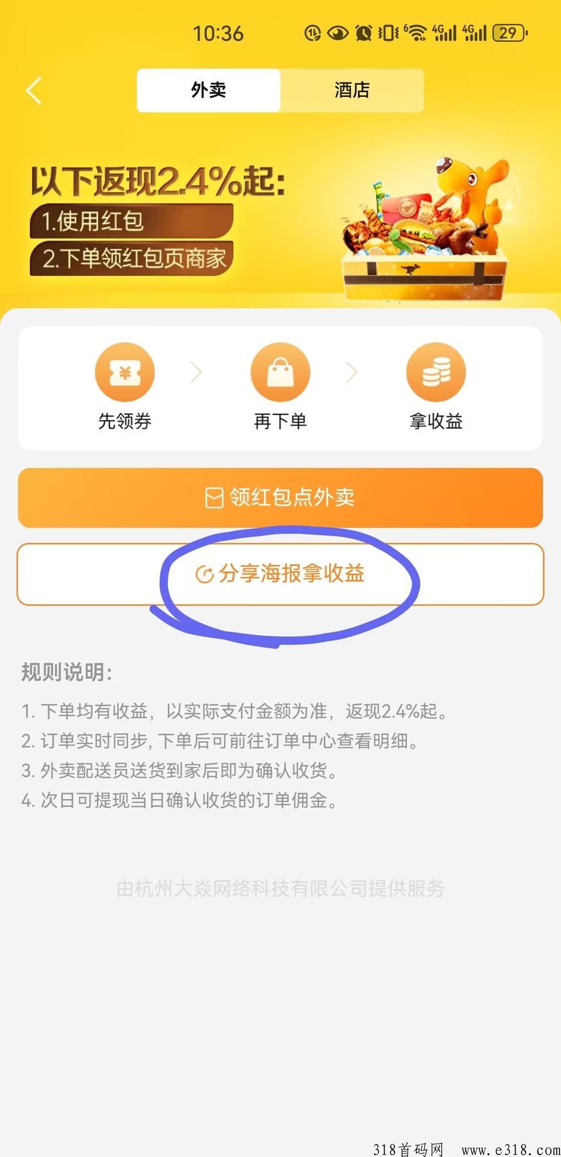 省团优选打车副业兼职，权益更高