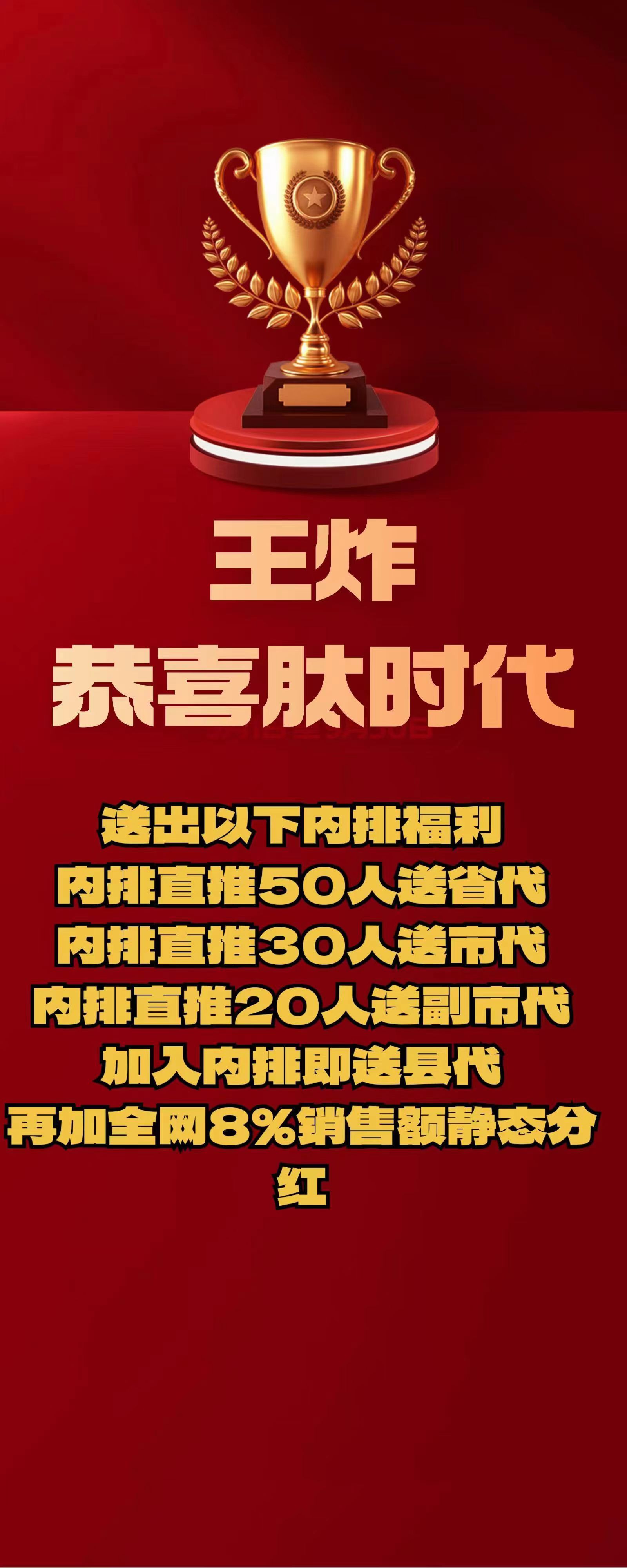 肽时代，扫码下单就是股东，送你县代理