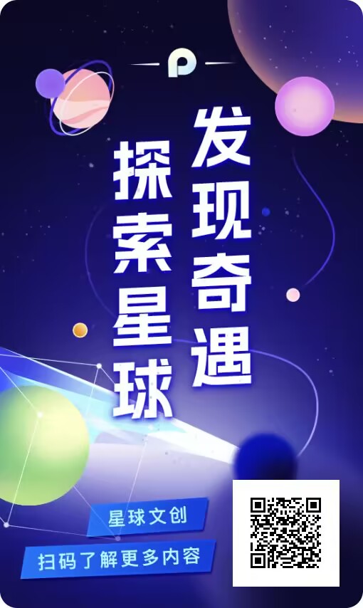 星球文创潮玩模式，新人微信免费，潮玩系列