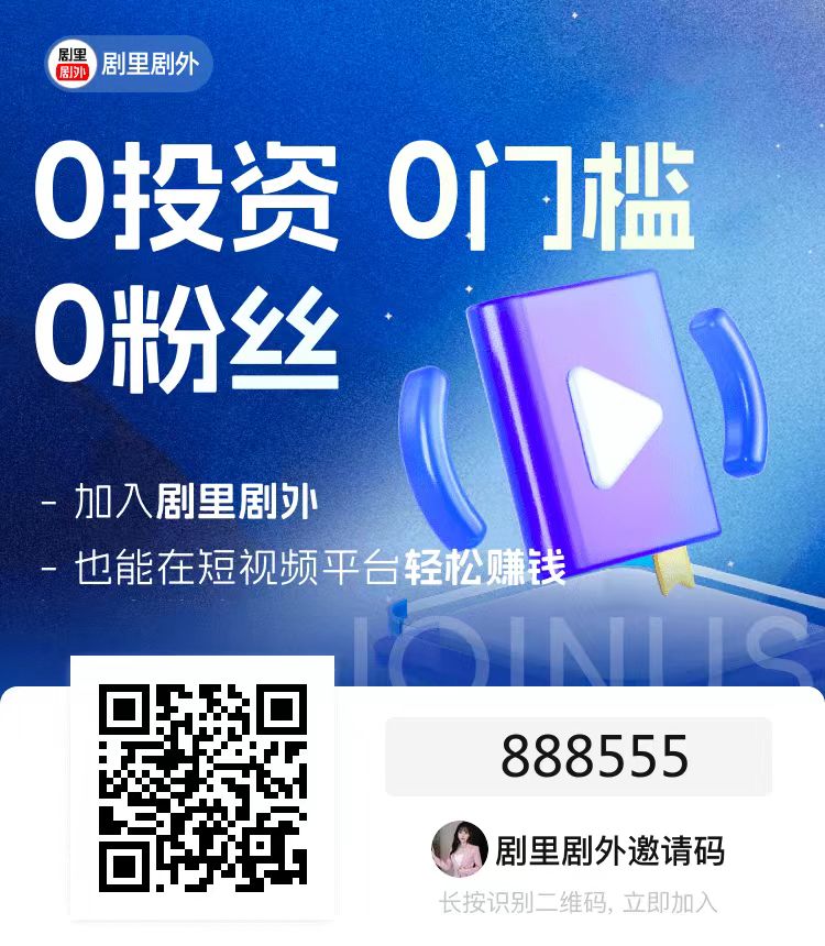 剧里剧外邀请码怎么有，app邀请码有什么用