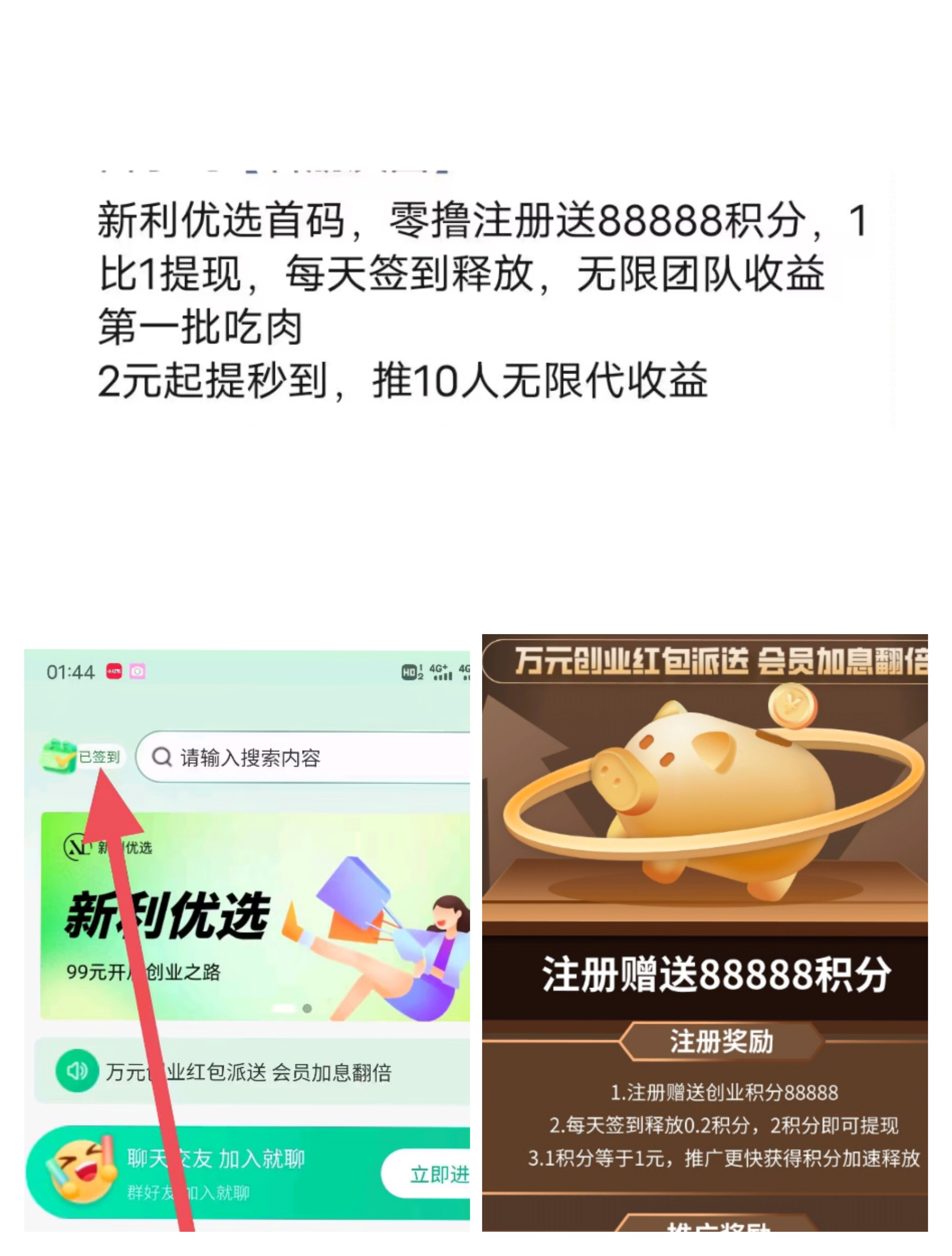 新利优选，注册送8万8积分，积分释放提现