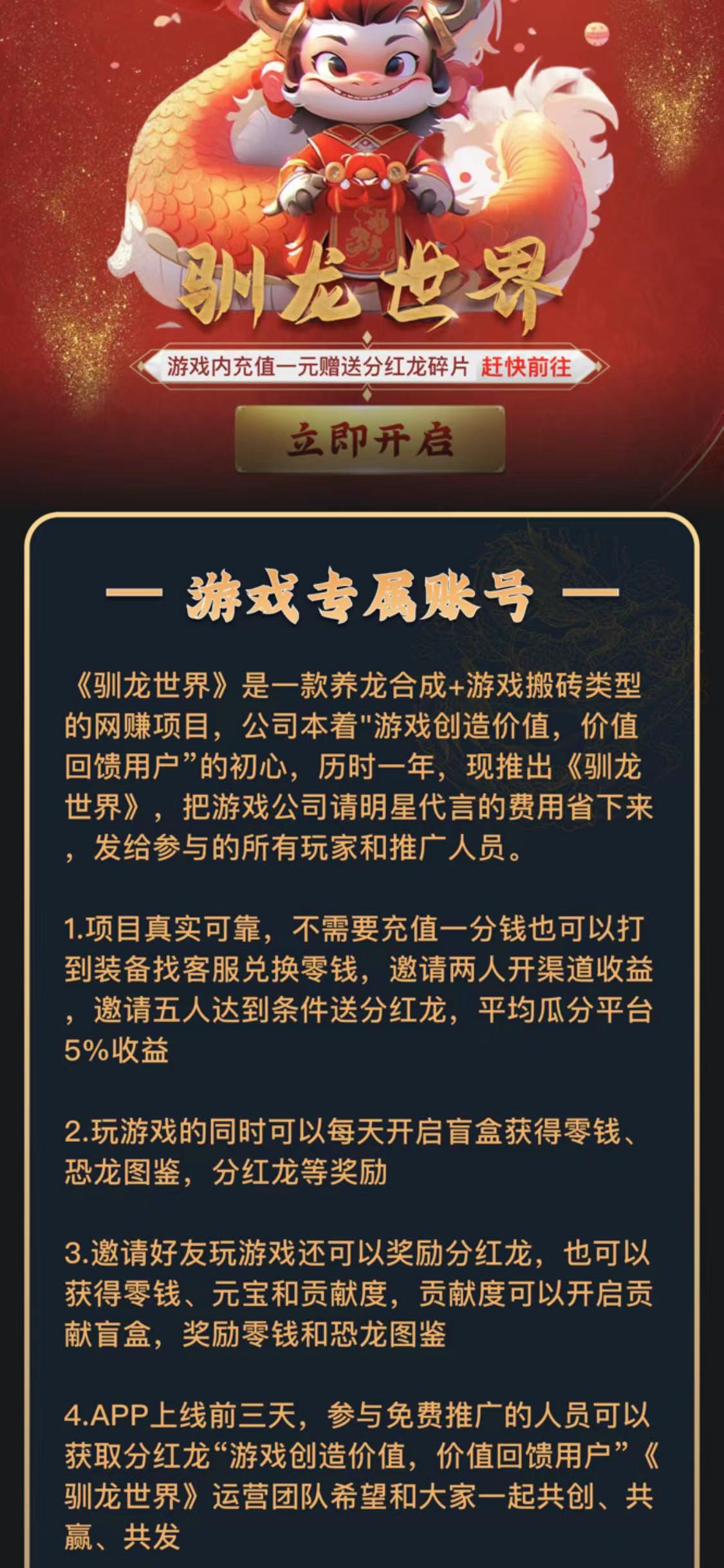 驯龙世界，自由之刃搬砖游戏，月底首码上线，回收8转装备，超多玩法