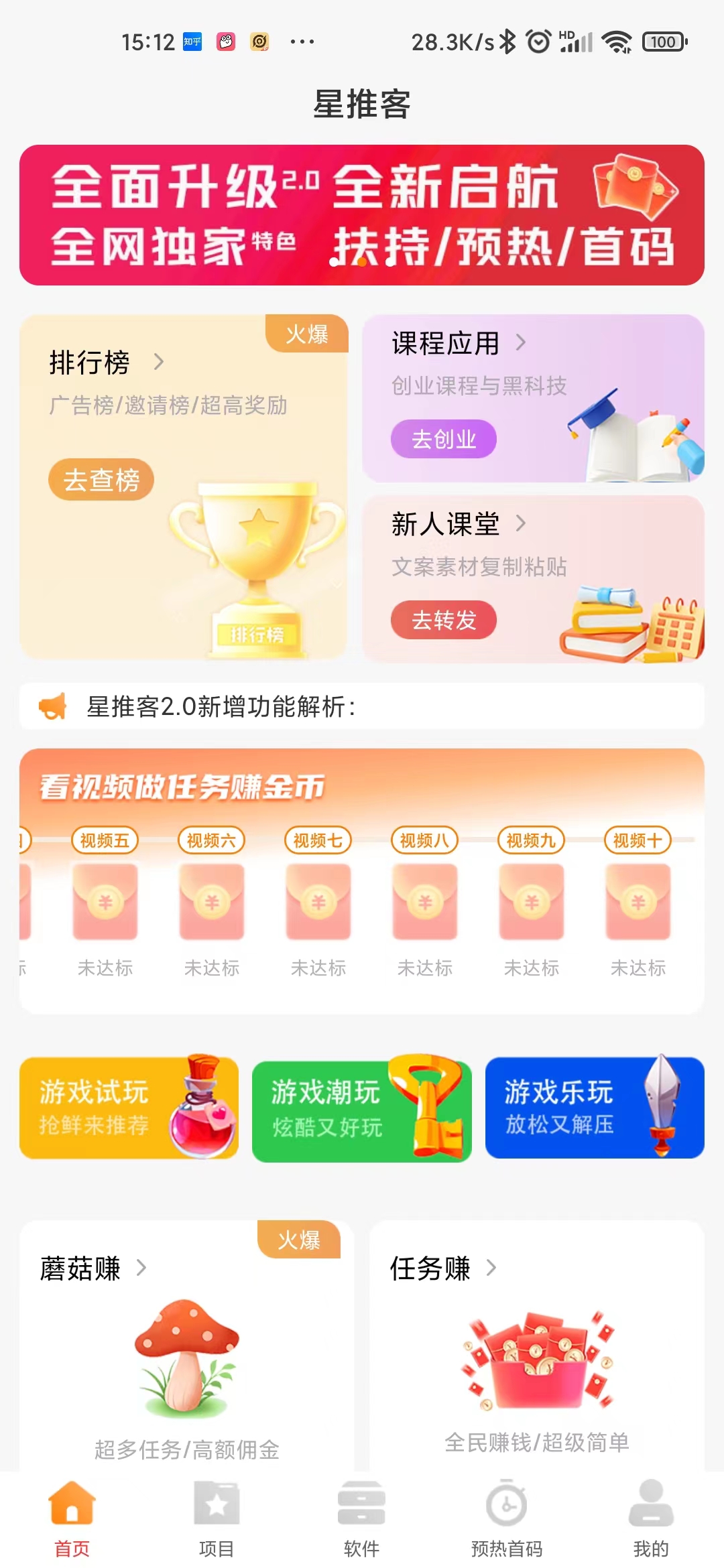 星推客每天光看10条广告就可争取收益，推广三位好友就可以赚钱