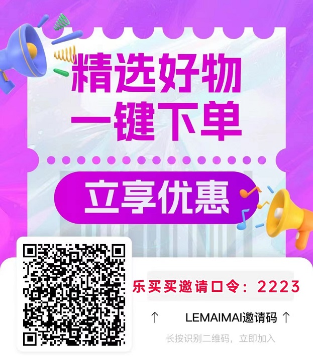 乐买买怎么快速注册？这篇文章告诉你