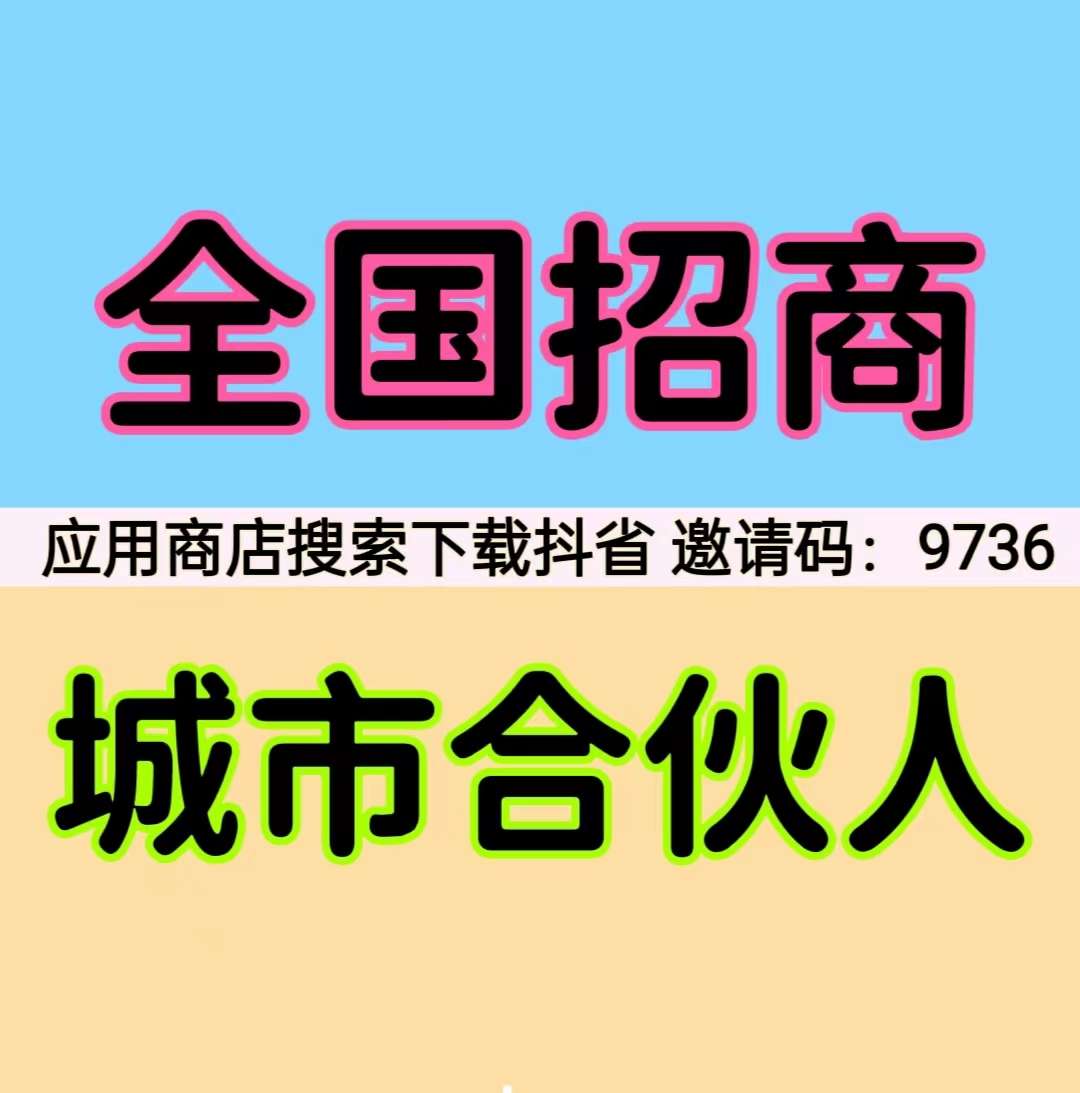 抖省，全网都可以省