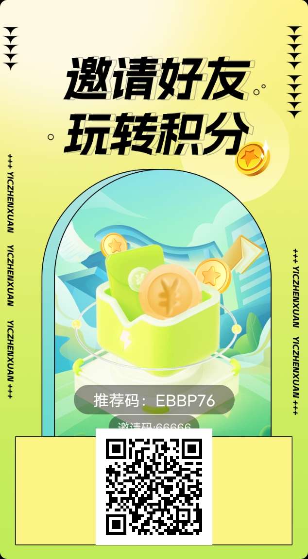 首码才出易创臻选，速度上车，0创首选