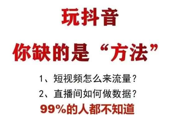 如何快速在抖音赛道取得成果，抖音黑科技来帮忙！ - 首码项目网-首码项目网