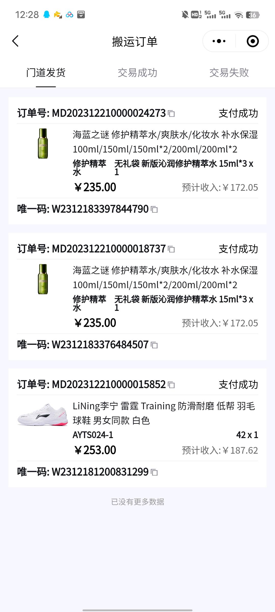  得物无货源化妆品球鞋