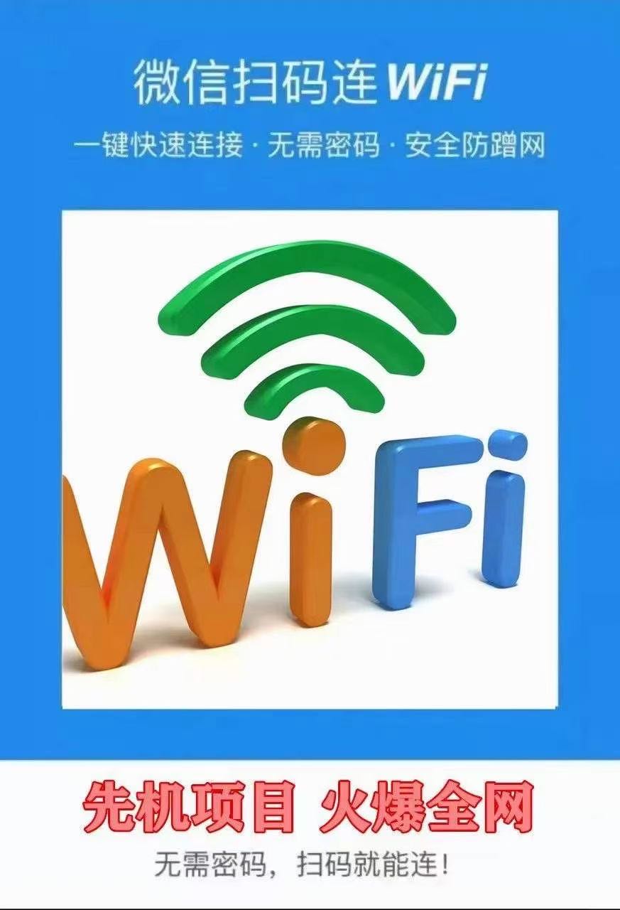  共享wifi  0投资  空白市场  现场尝试立见收益