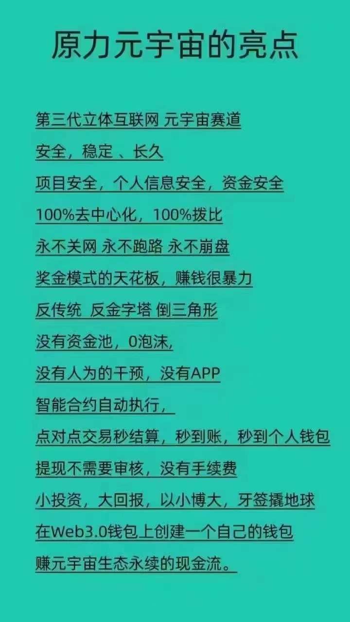 你知道下一个最赚钱的赛道是什么吗? 是原力元宇宙!秒赚钱秒到账！