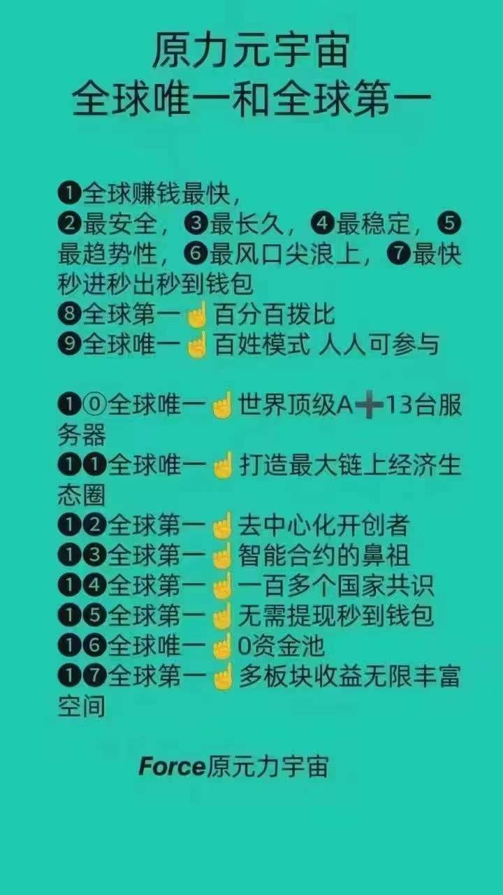 你知道下一个最赚钱的赛道是什么吗? 是原力元宇宙!秒赚钱秒到账！