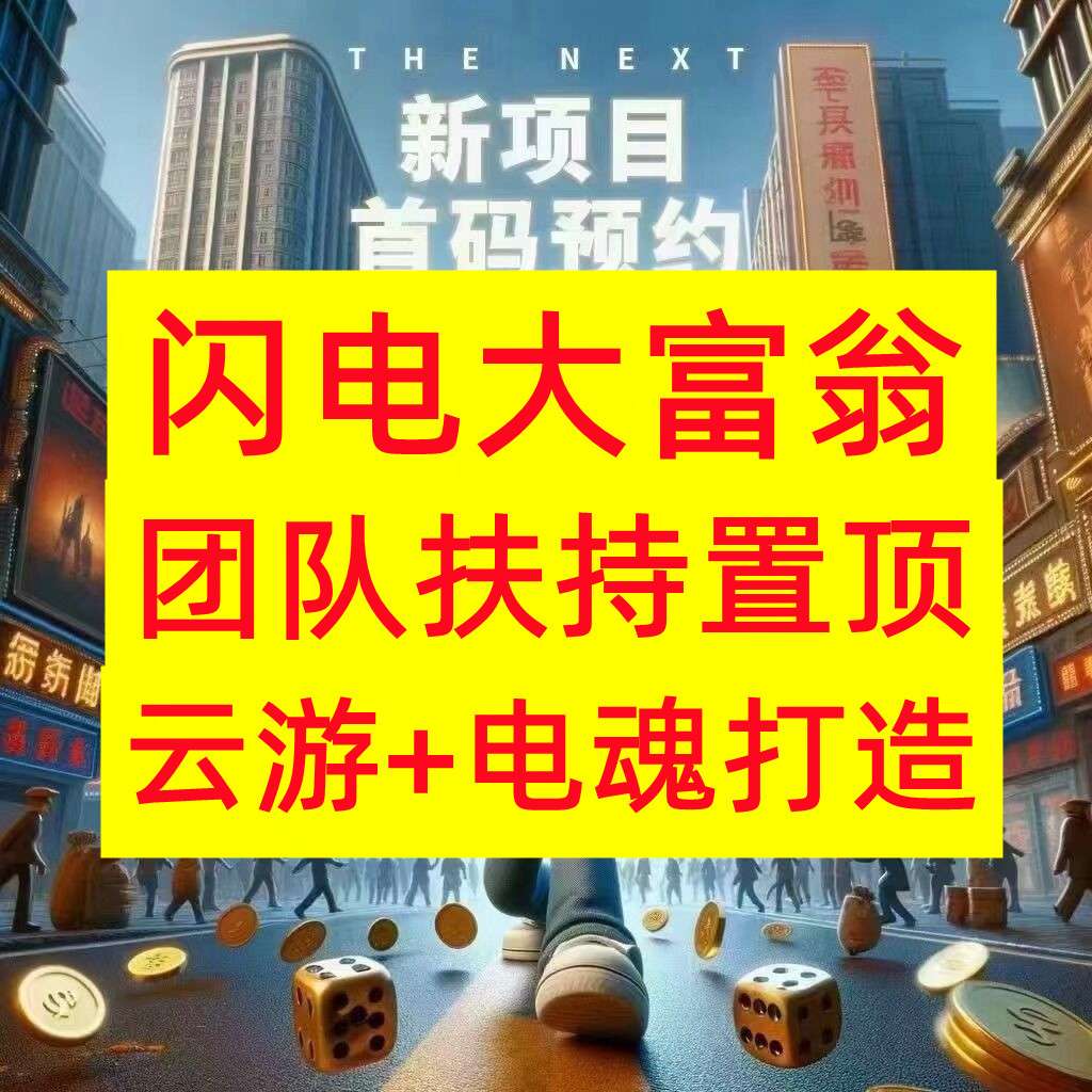 闪电大富翁怎么样