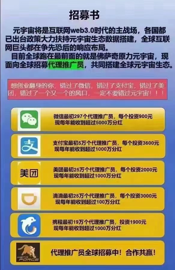 机遇一生一次，财富一次一生，选择原力元宇宙一次就够了!