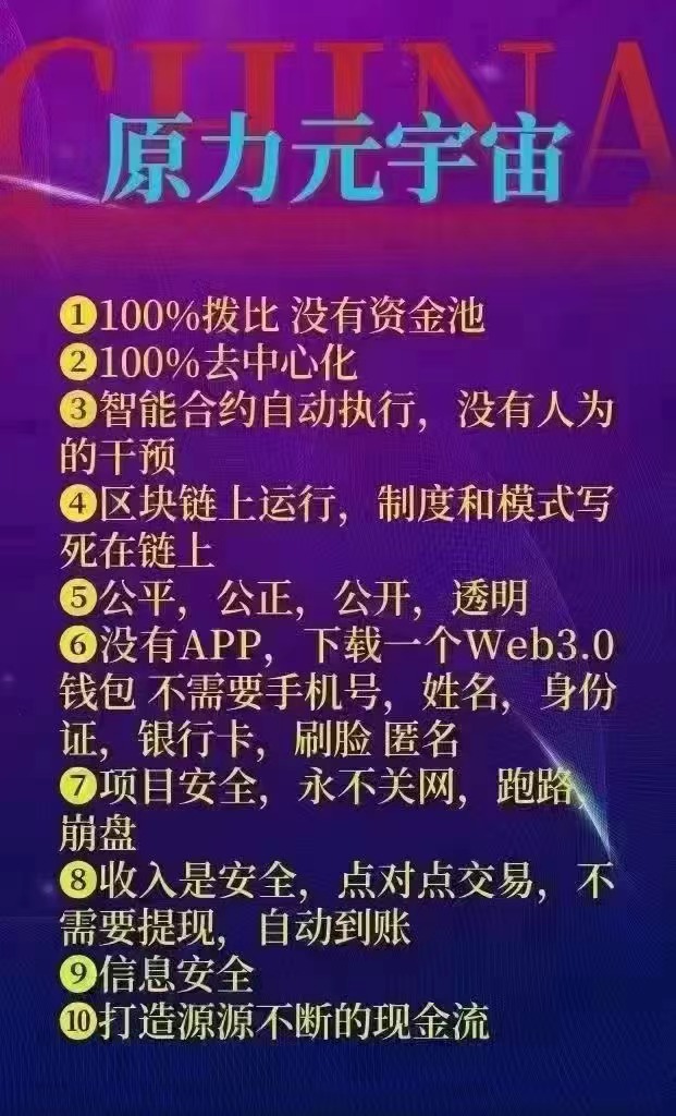 原力元宇宙你知道秒赚现金有多爽吗！躺着就能赚钱秒到账秒提现！