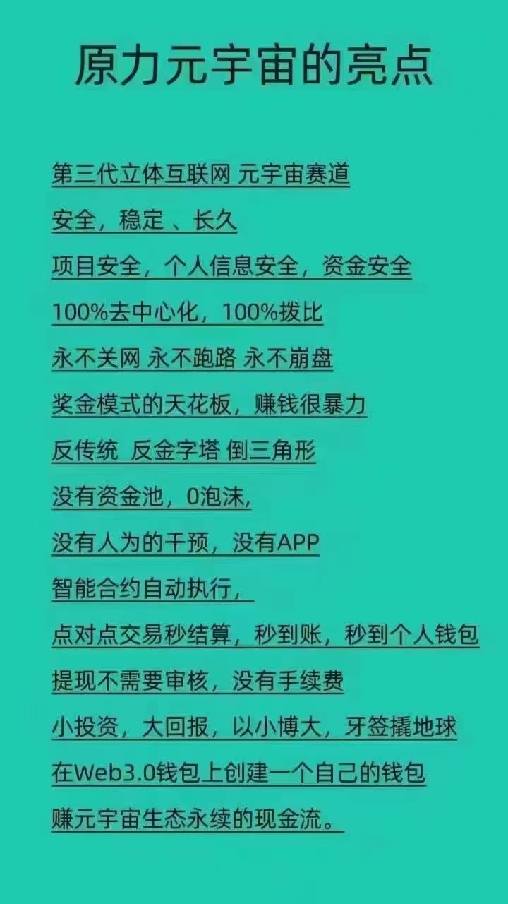 原力元宇宙你知道秒赚现金有多爽吗！躺着就能赚钱秒到账秒提现！