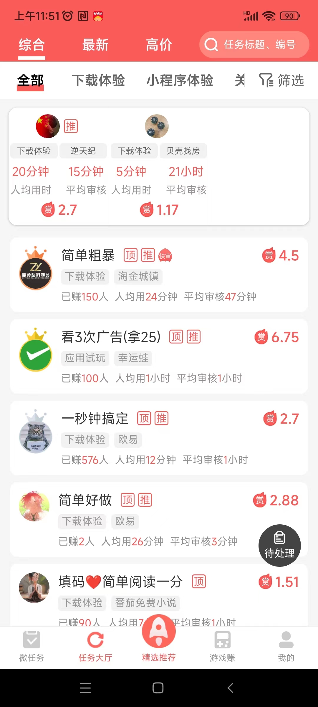 玩红赏吧做任务也能月入过万，满一元就能提现，秒到帐的哦