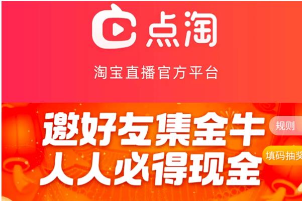 点淘邀请码是多少点淘邀请码怎么获得（亲测有效）享受到更多的优惠