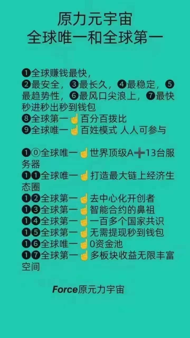 如果你也想日入4位数，5位数赶快加入原力元宇宙！