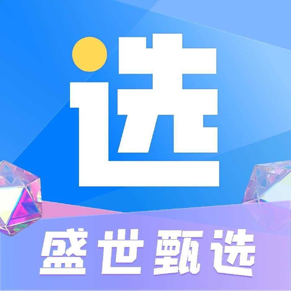 盛世甄选，团队扶持置顶，潮玩+云游升级版，即将震撼来袭