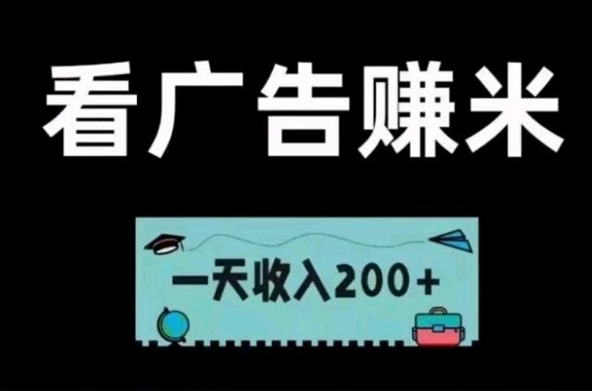 星火优选首码，全新火爆上线，看广告收益天花板