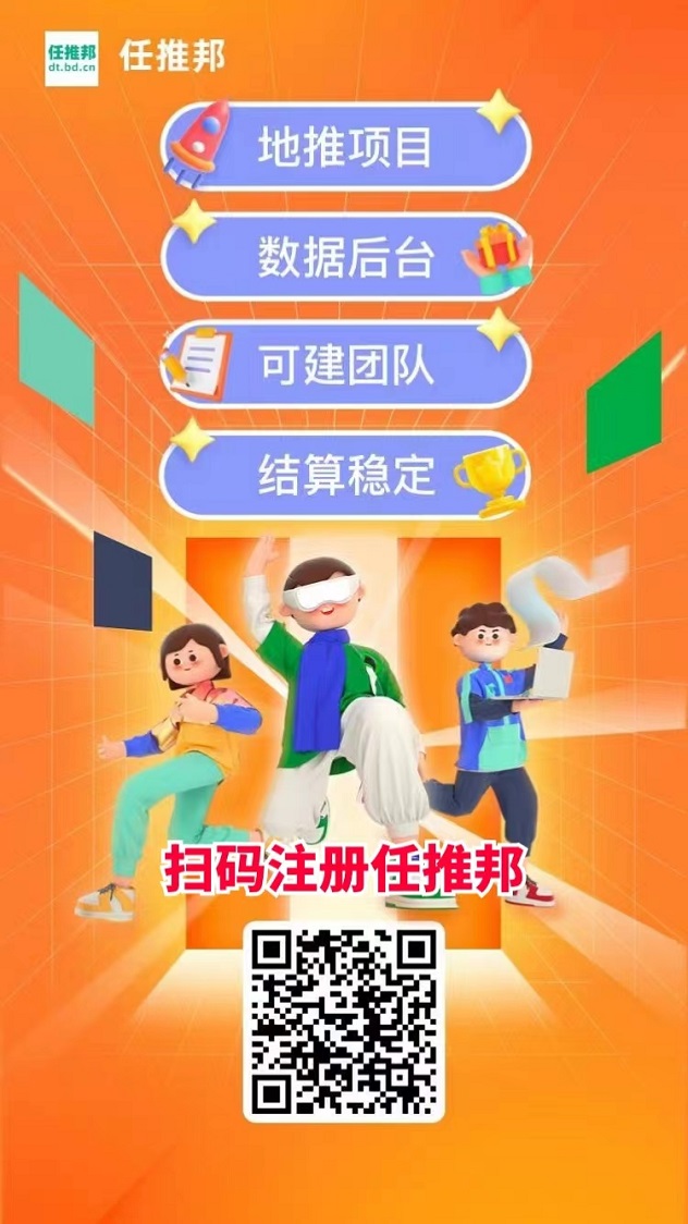 任推邦app拉新是什么？如何有效做地推？