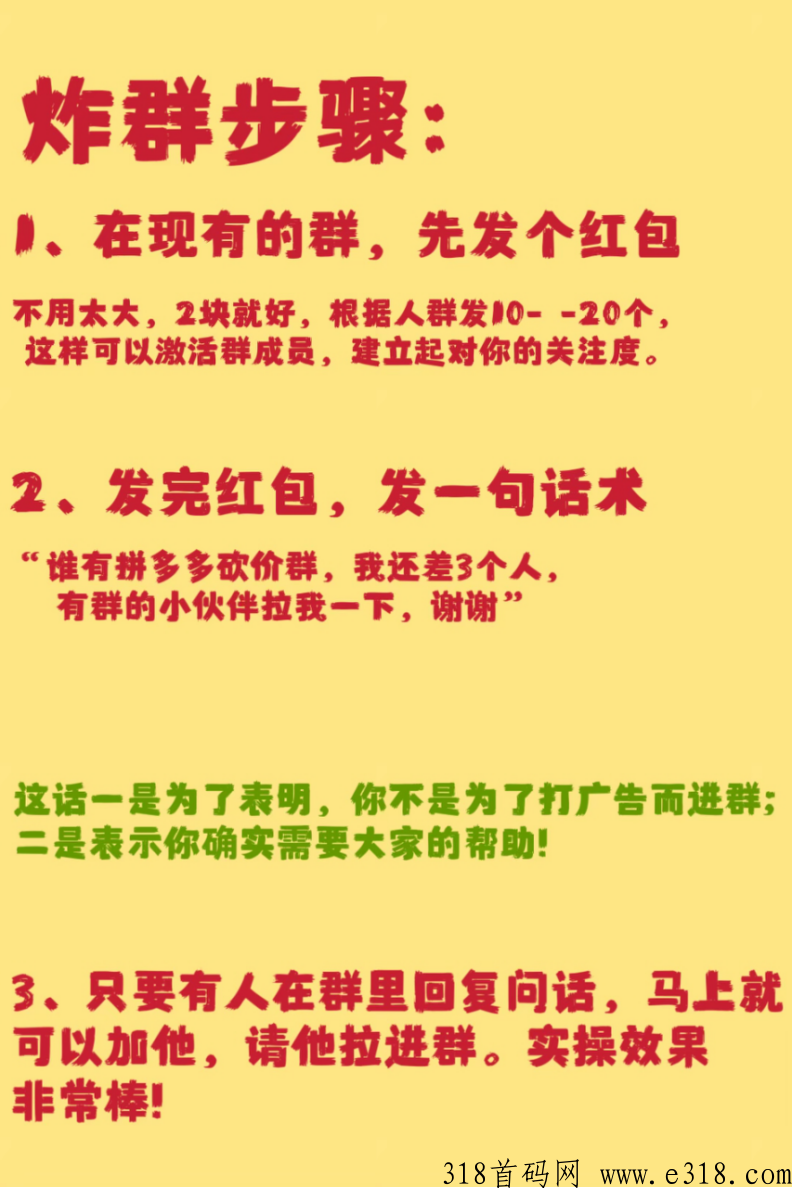 [预览]省推怎么推广？省推社群引流法免费分享