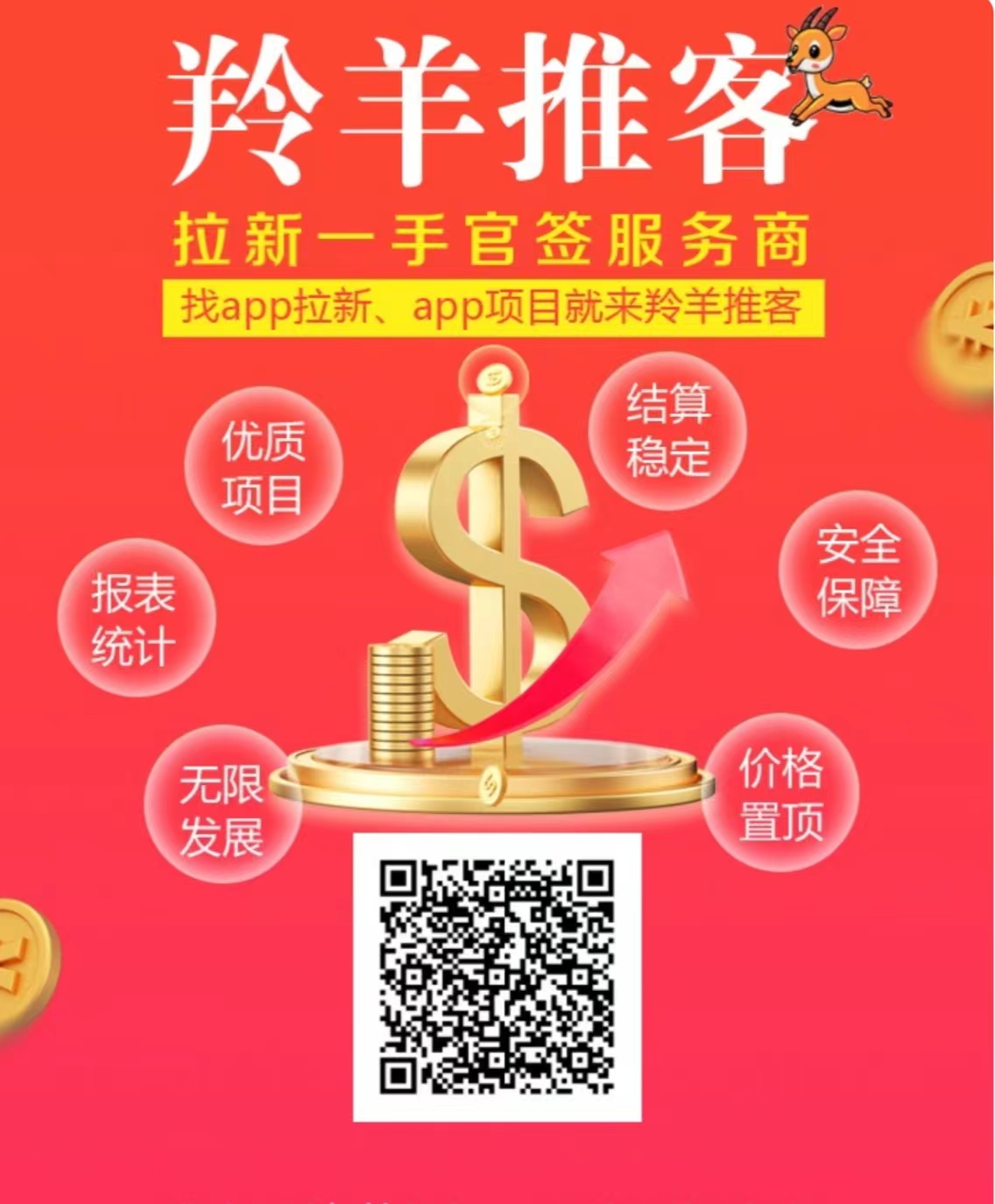 羚羊推客APP拉新，可兼职，全职，对接高效