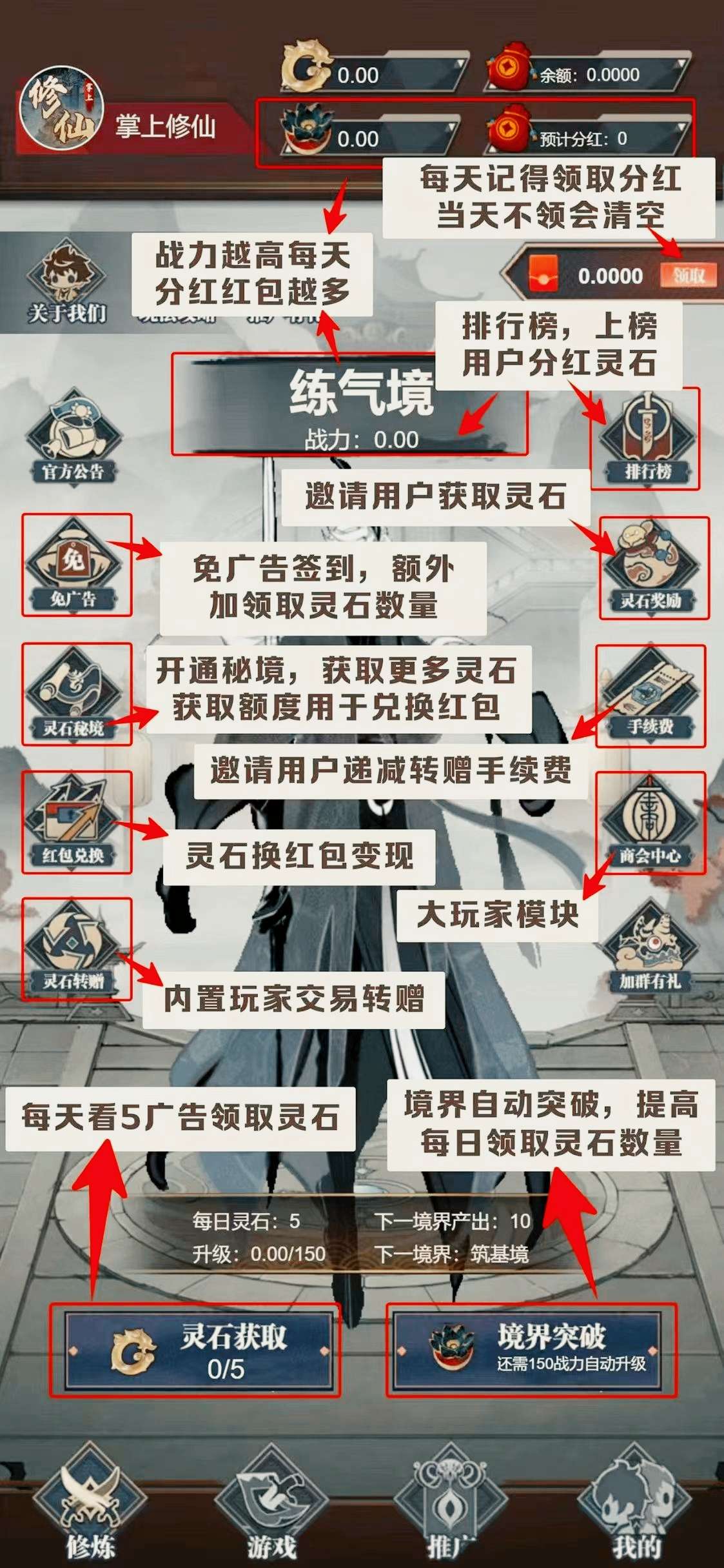 掌上修仙零撸，撸看五个广告