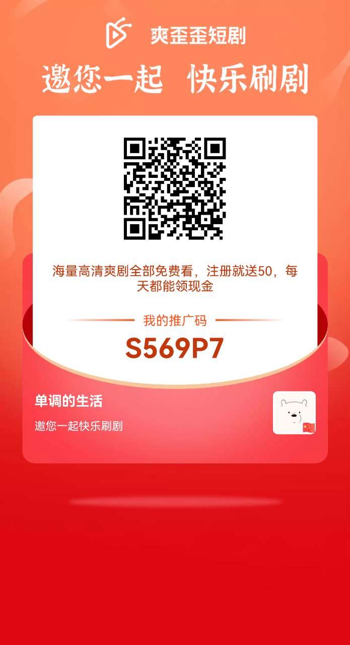 爽歪歪短剧app，最强零撸