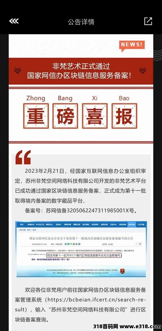 [预览]梵花【非凡艺术】福利大放送，已取得GJ区块连牌照，错过，肠子悔青！