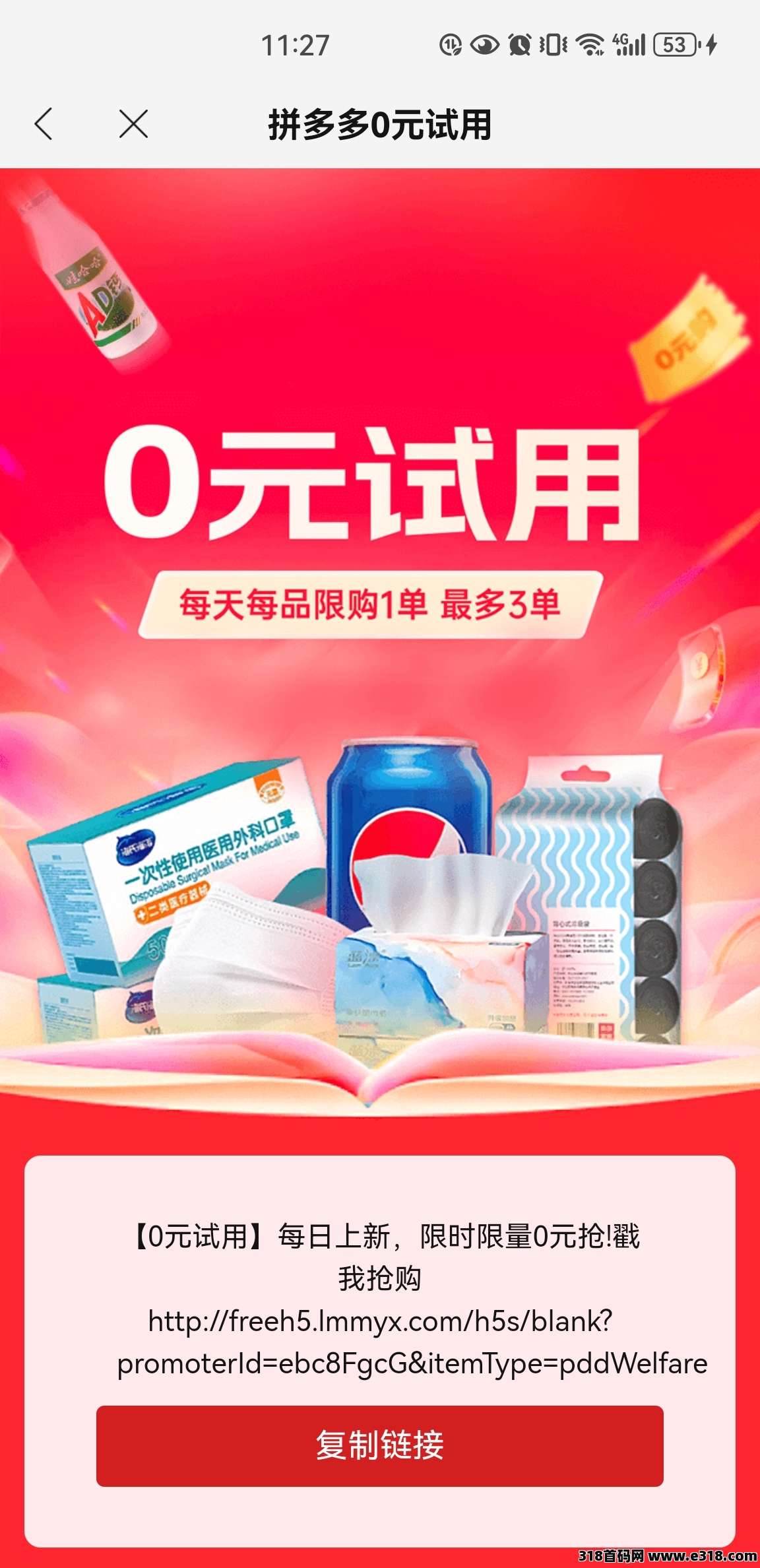 [预览]省推0元购是什么？省推怎么升级？