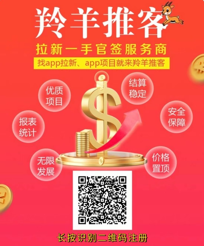 羚羊推客一手app接单渠道，做一级代理方法