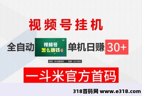 首码，一斗米挂机，不截图，不看广告，不截图上传任务